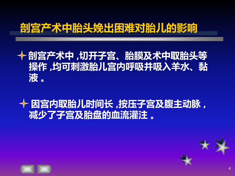 剖宫产术中取头困PPT课件_第4页