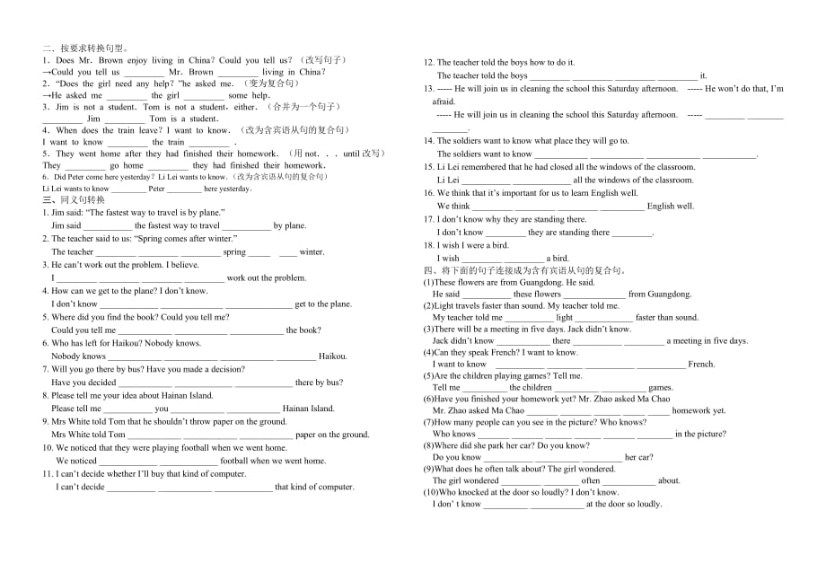 八年级下册宾语从句专项训练 有答案.doc_第2页