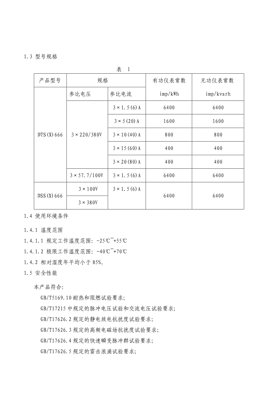 DTS(X)666说明书续_第2页