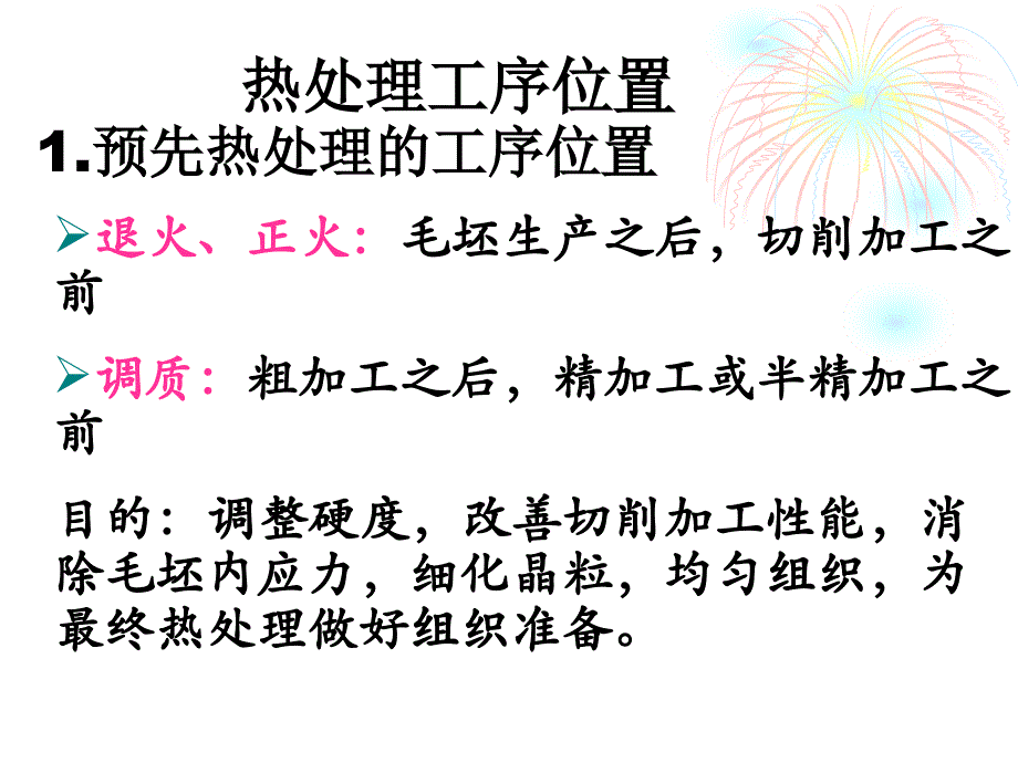 典型零件的选材及热处理资料讲解_第2页