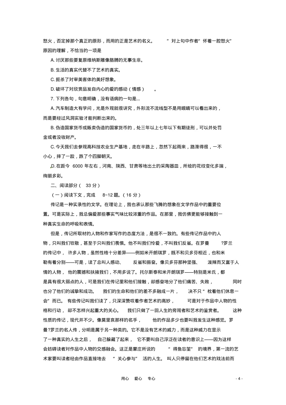 九年级语文上册第39课《米洛斯的维纳斯》同步练习上海五四制版.doc_第4页