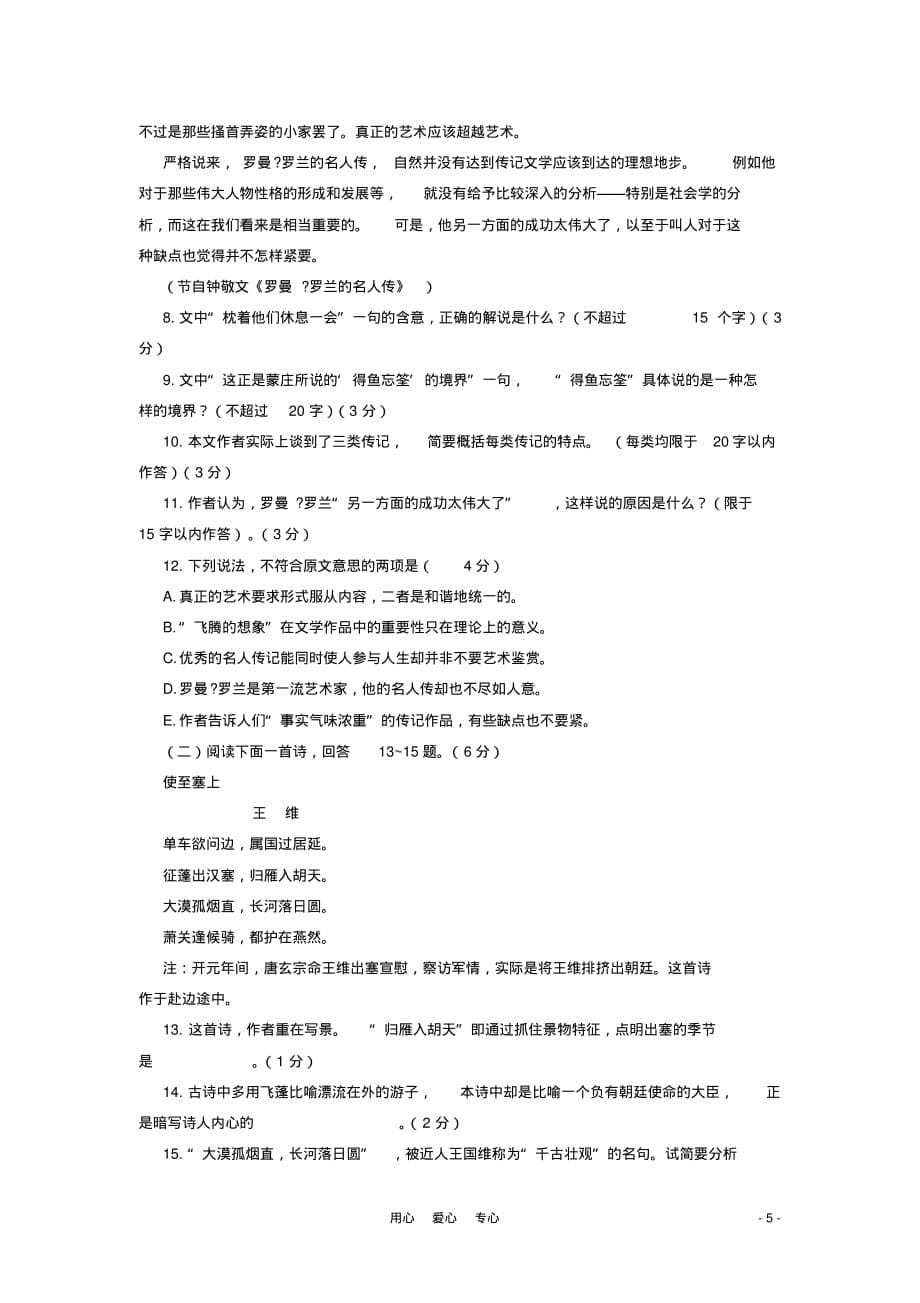 九年级语文上册第39课《米洛斯的维纳斯》同步练习上海五四制版.doc_第5页