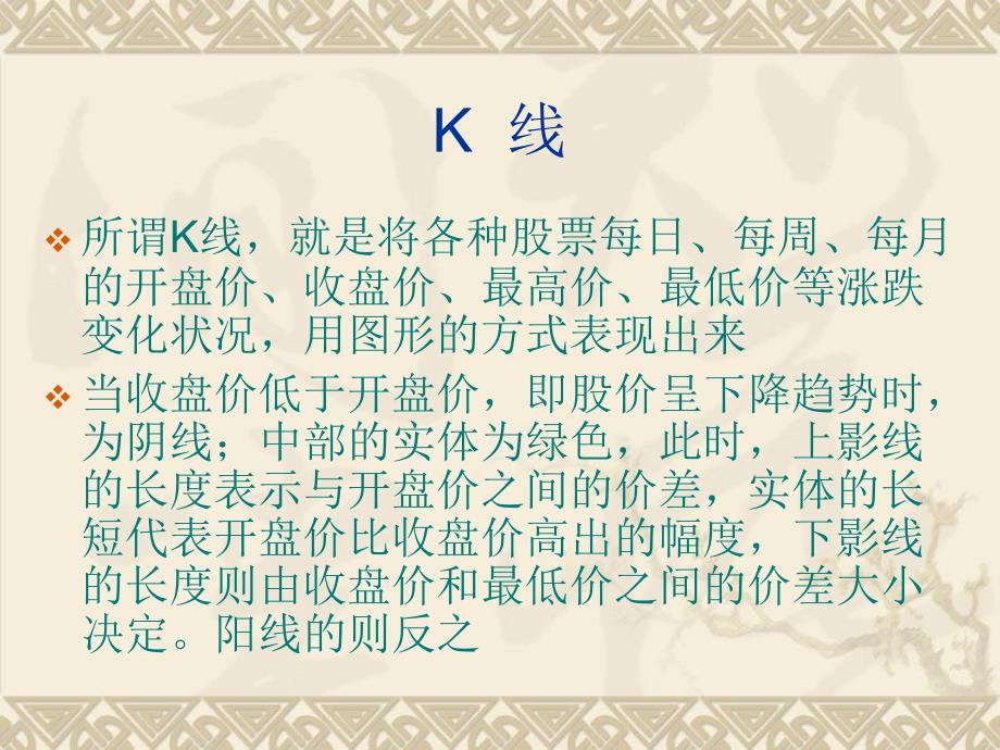 股票学习提高讲解学习_第2页