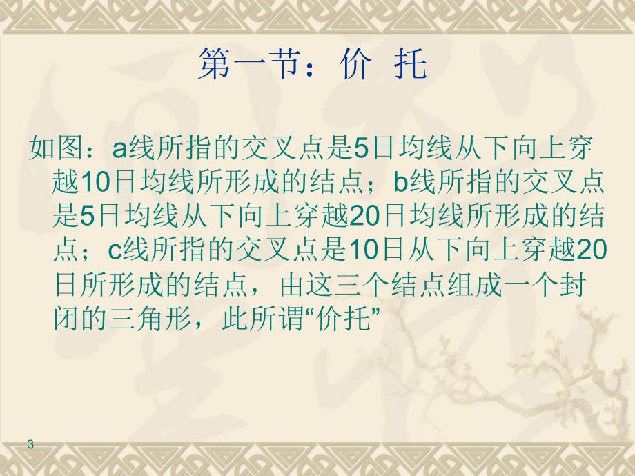 股票学习提高讲解学习_第3页