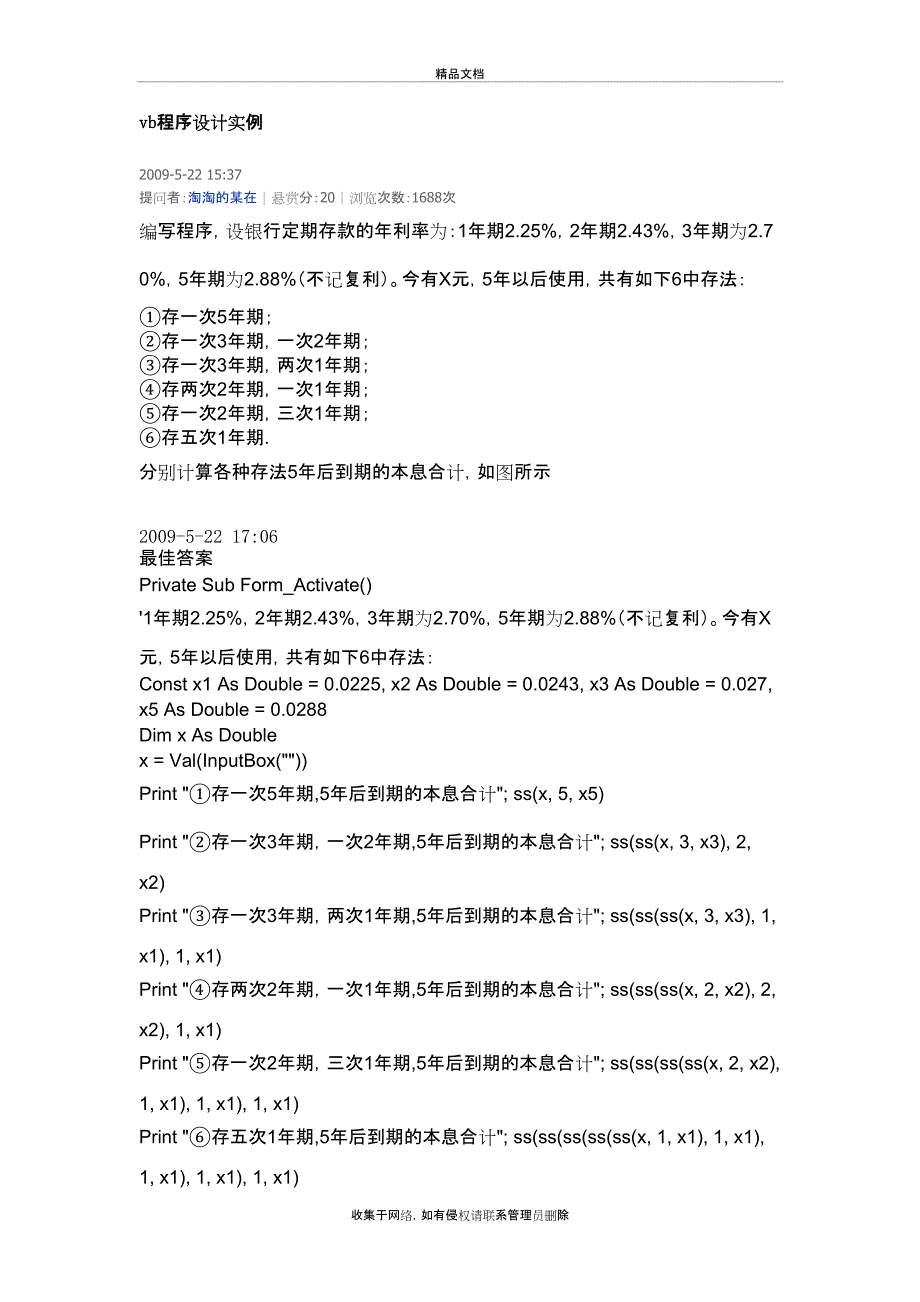 vb程序设计实例资料讲解_第2页