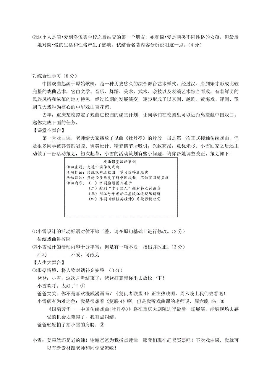 重庆市璧山区2019-2020学年中考语文模拟试题（有答案）.pdf_第2页