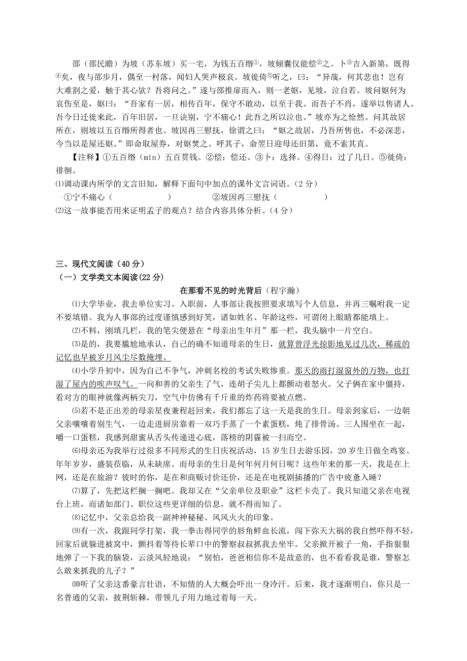 重庆市璧山区2019-2020学年中考语文模拟试题（有答案）.pdf_第4页