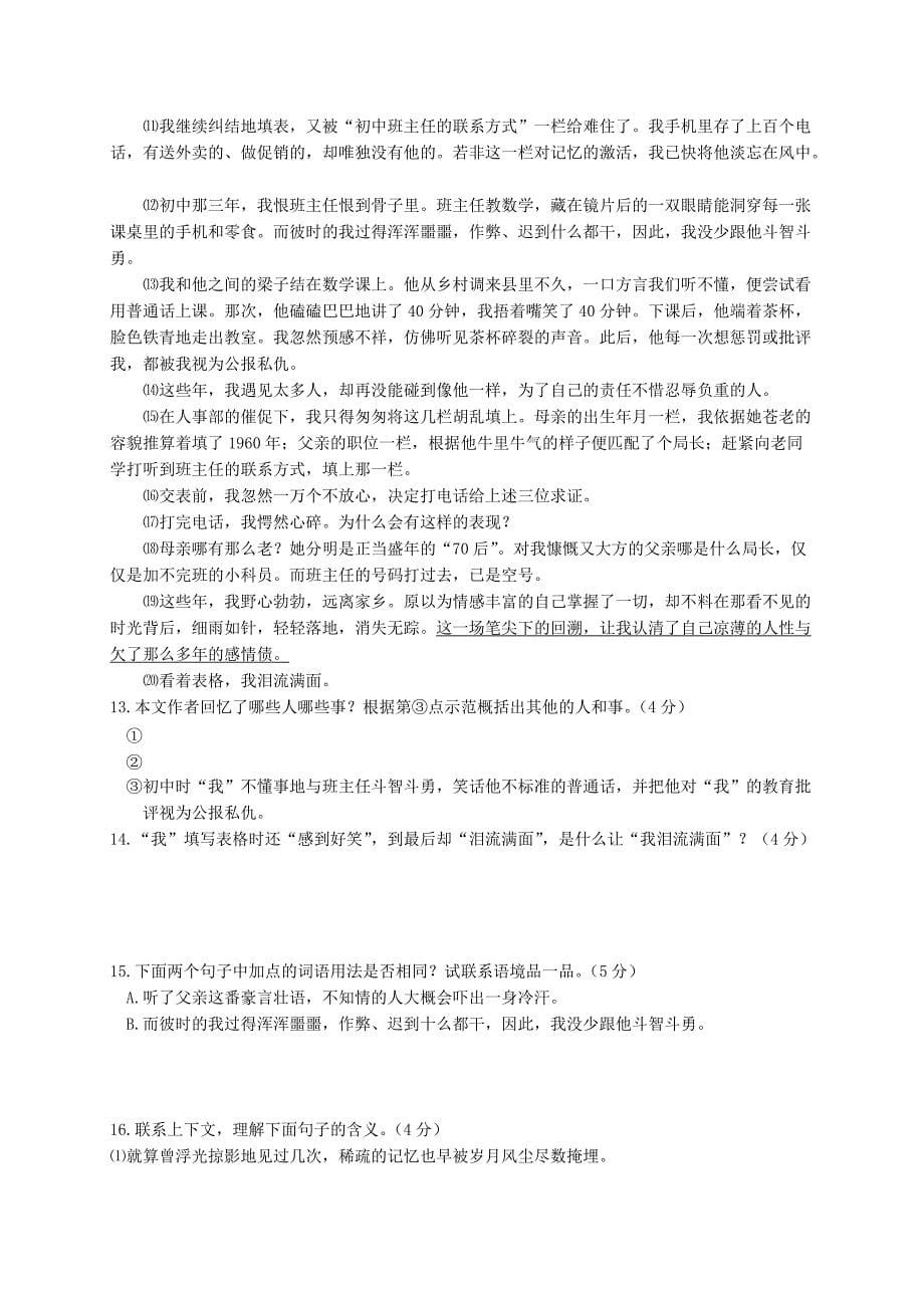重庆市璧山区2019-2020学年中考语文模拟试题（有答案）.pdf_第5页