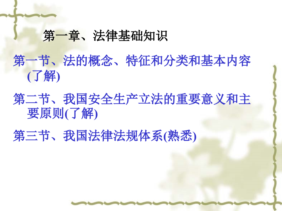 国家安全生产监督管理局(2010)法律法规培训资料394页讲解学习_第3页