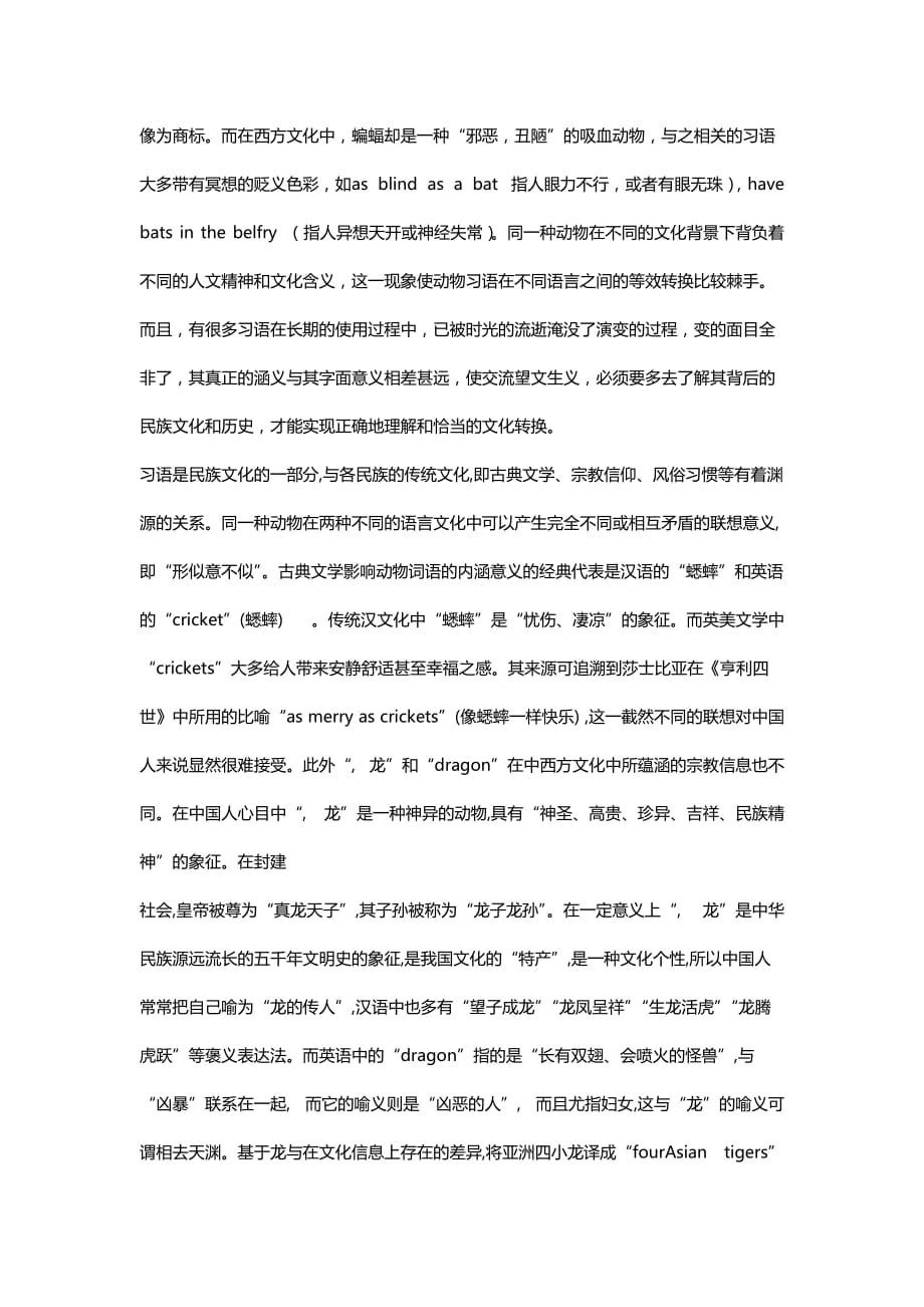 语言是文化的载体.doc_第2页