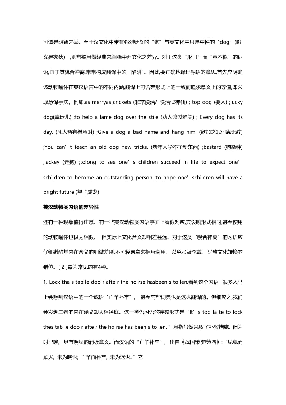 语言是文化的载体.doc_第3页