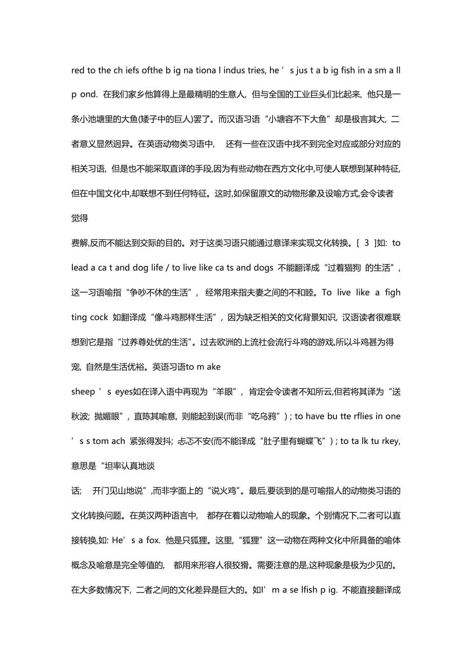 语言是文化的载体.doc_第5页