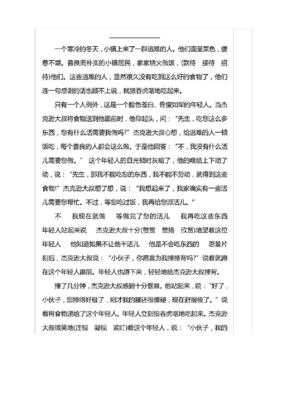 人教部编新版六年级语文下册期末试卷(带答案)-精修_第5页