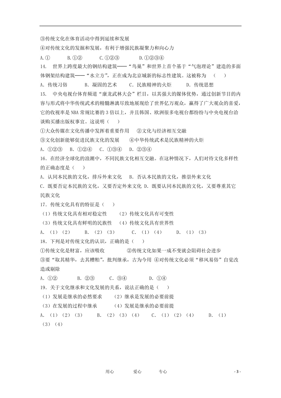 山东省德州市跃华学校11-12学年高二政治下学期第一次月考试题【会员独享】.doc_第3页