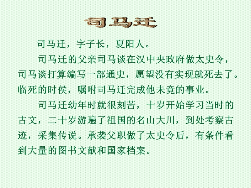 《陈涉世家》ppt课件讲解学习_第4页