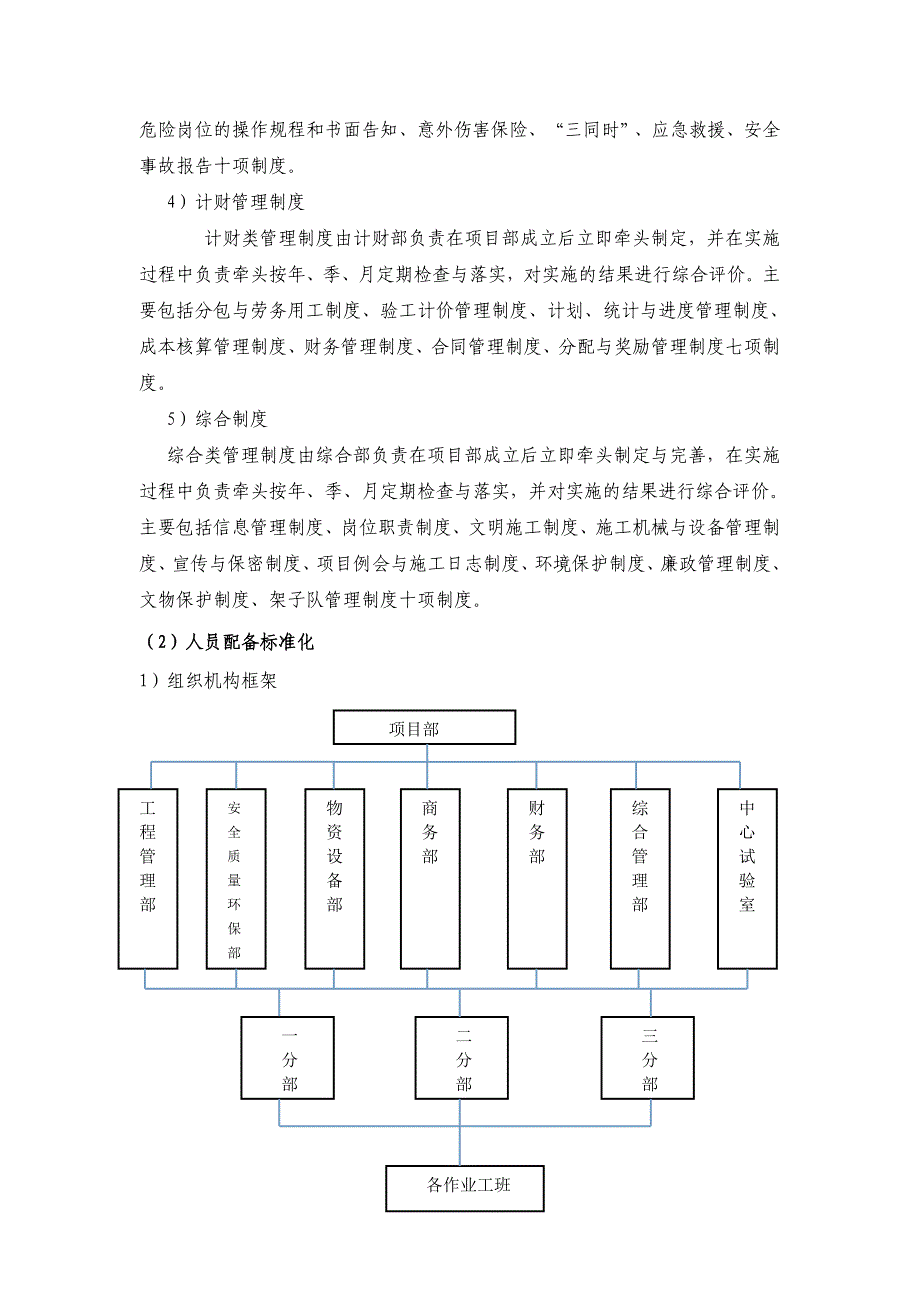 标准化建设方案.doc_第3页