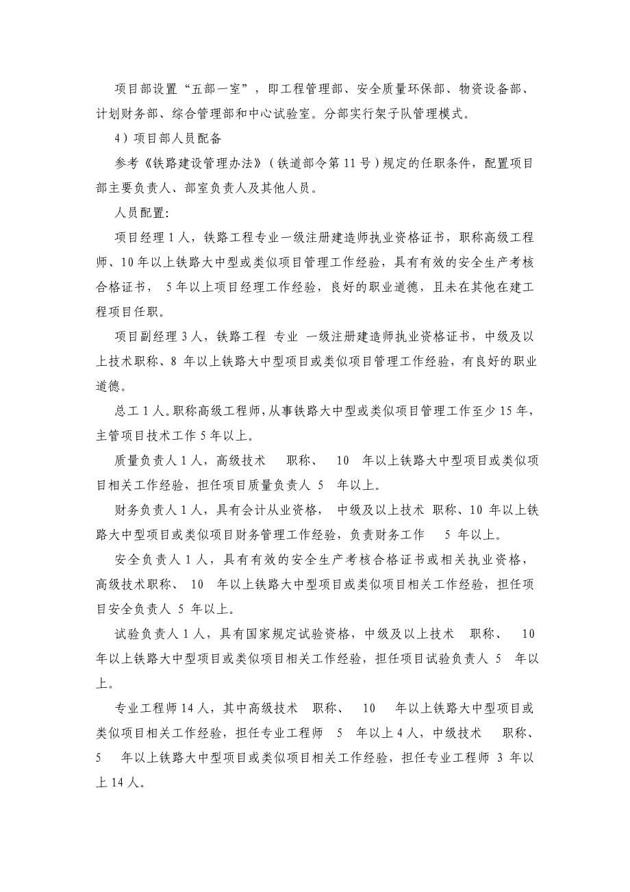 标准化建设方案.doc_第5页