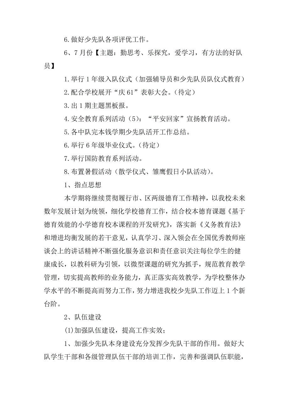 整理学校少先队工作计划_第4页