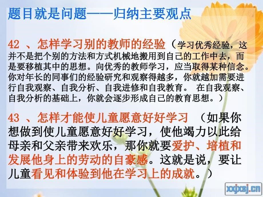 《给教师的一百条建议》课件教学文案_第5页