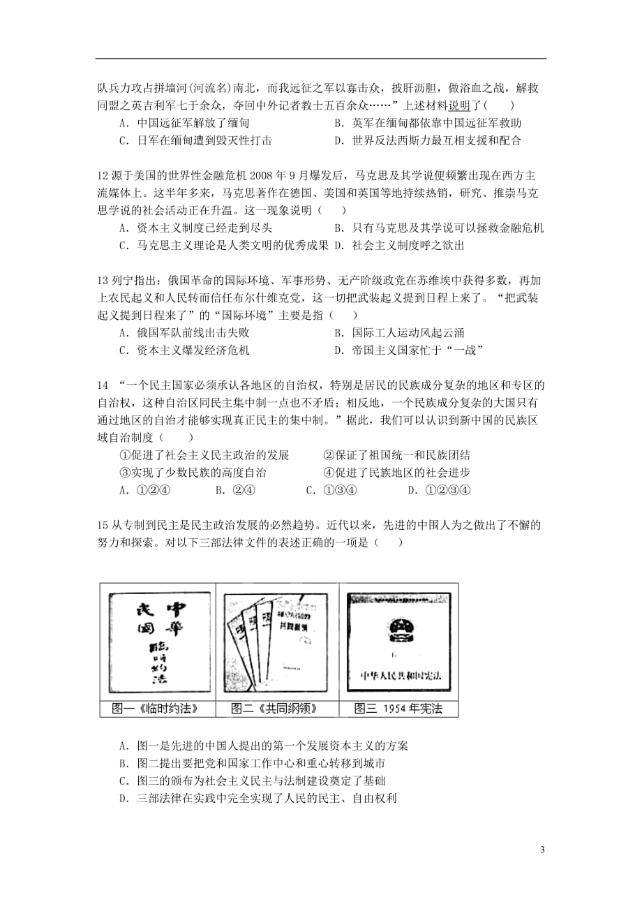 安徽省望江县2013届高三历史第四次月考试题新人教版_1.doc_第3页