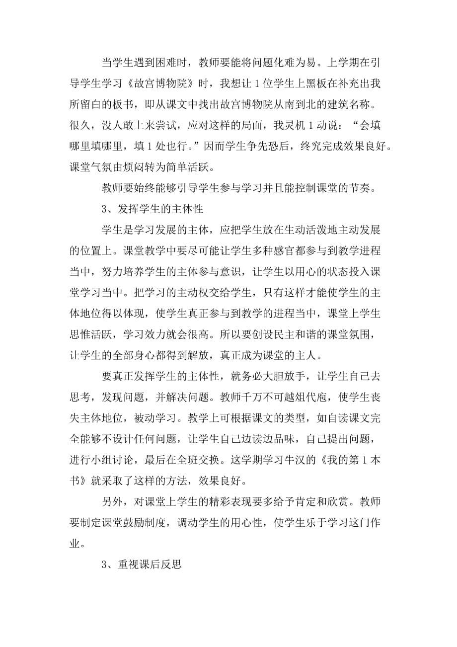 整理初中语文教学随笔3篇_第5页
