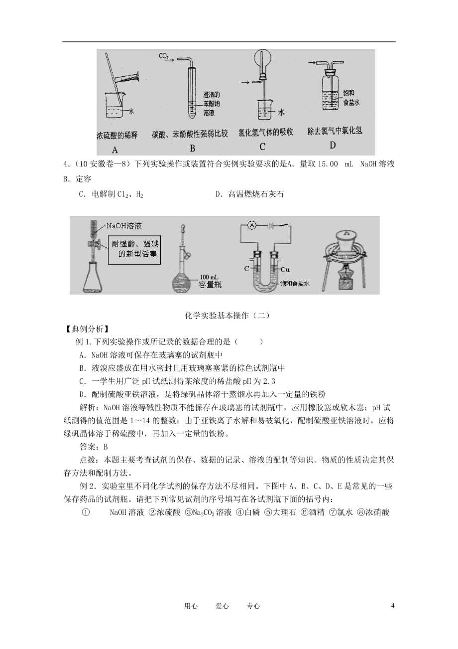 福建省厦门市海沧中学九年级化学《实验化学》练习一.doc_第4页