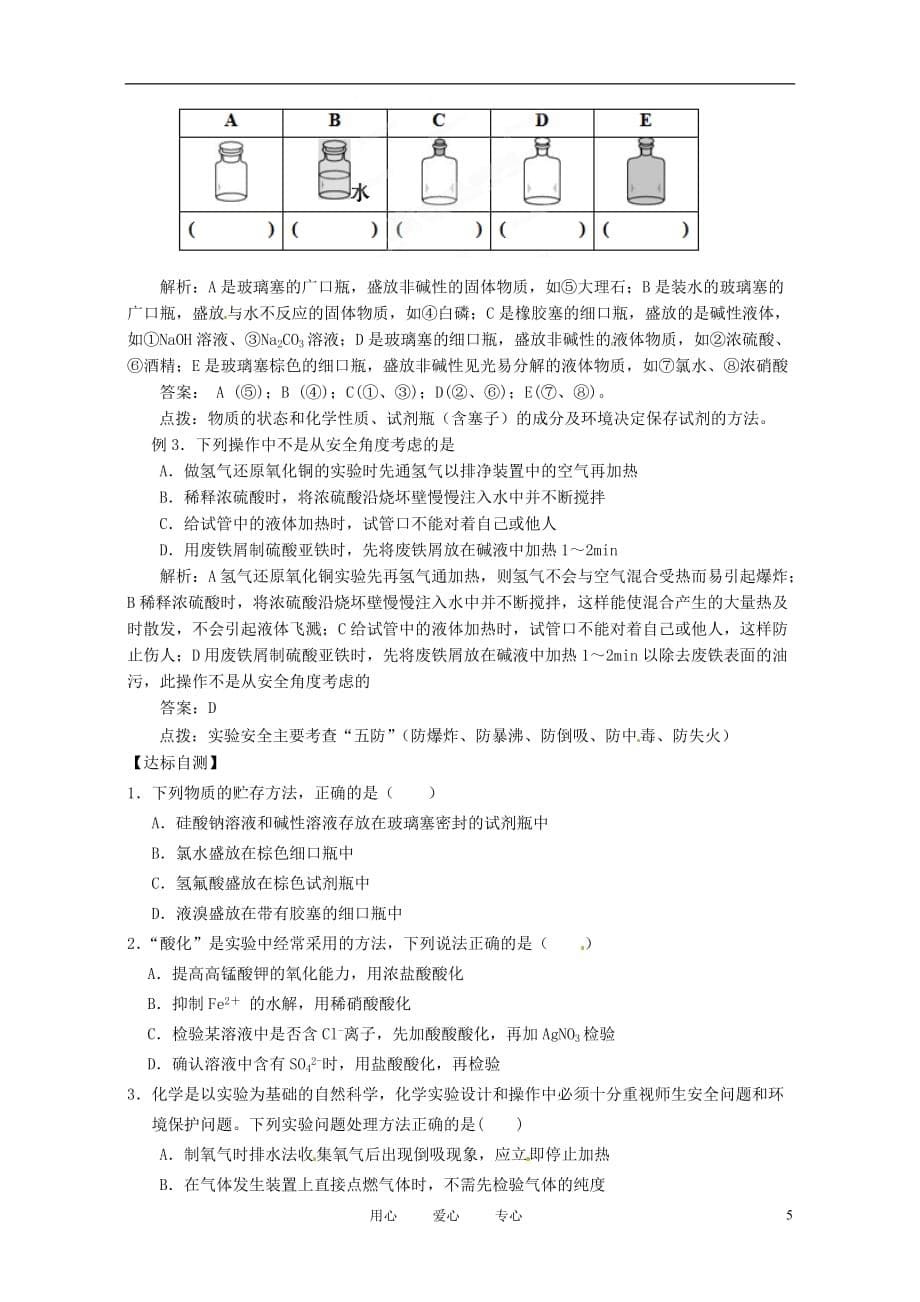 福建省厦门市海沧中学九年级化学《实验化学》练习一.doc_第5页