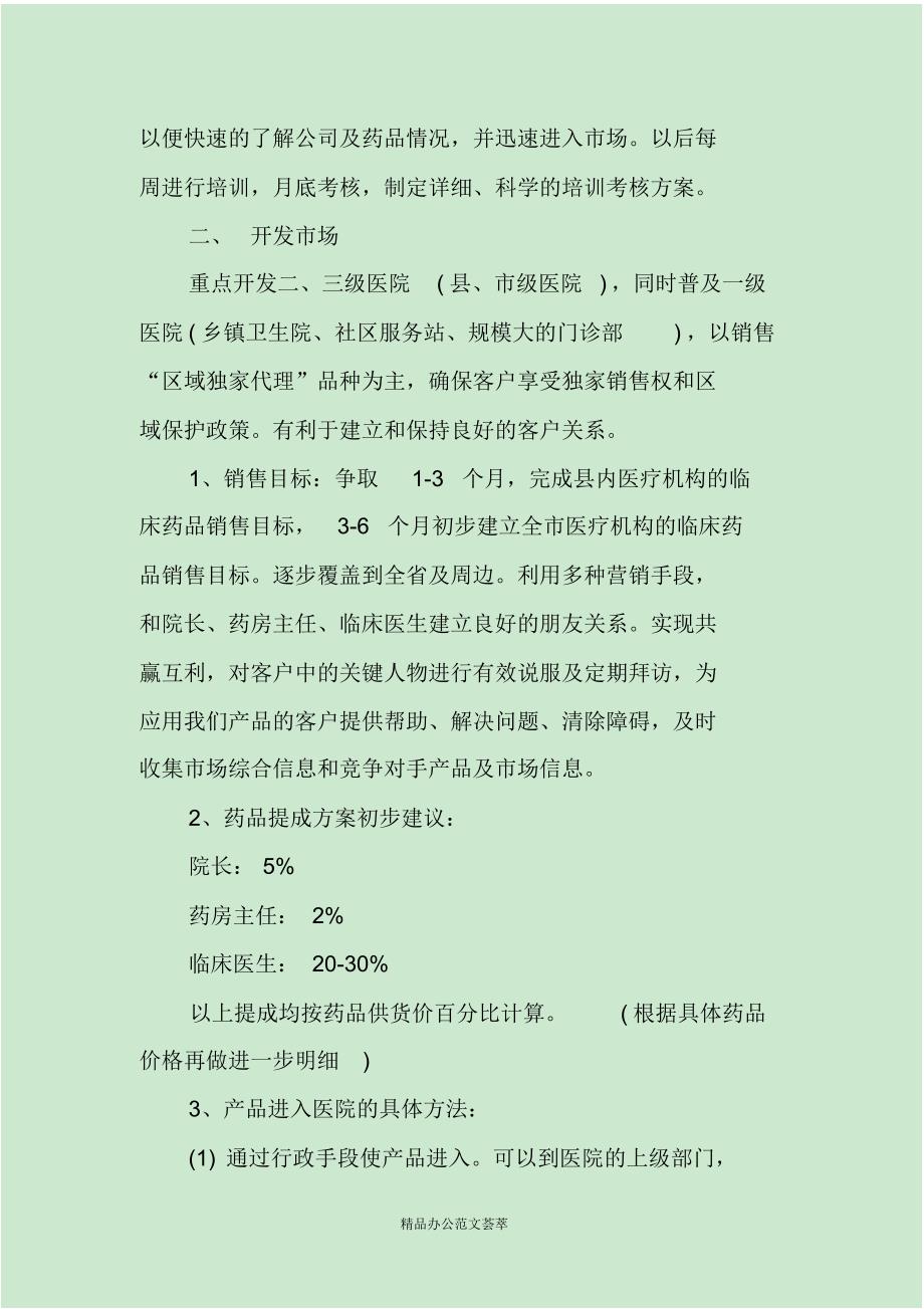 医药销售主管工作计划书3篇 .pdf_第2页