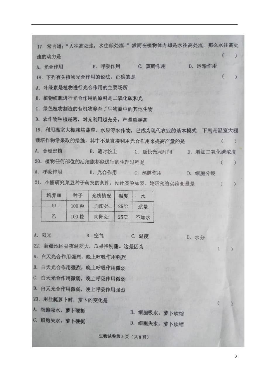 辽宁省新宾县七年级生物上学期期末考试试题（扫描版）新人教版_第3页
