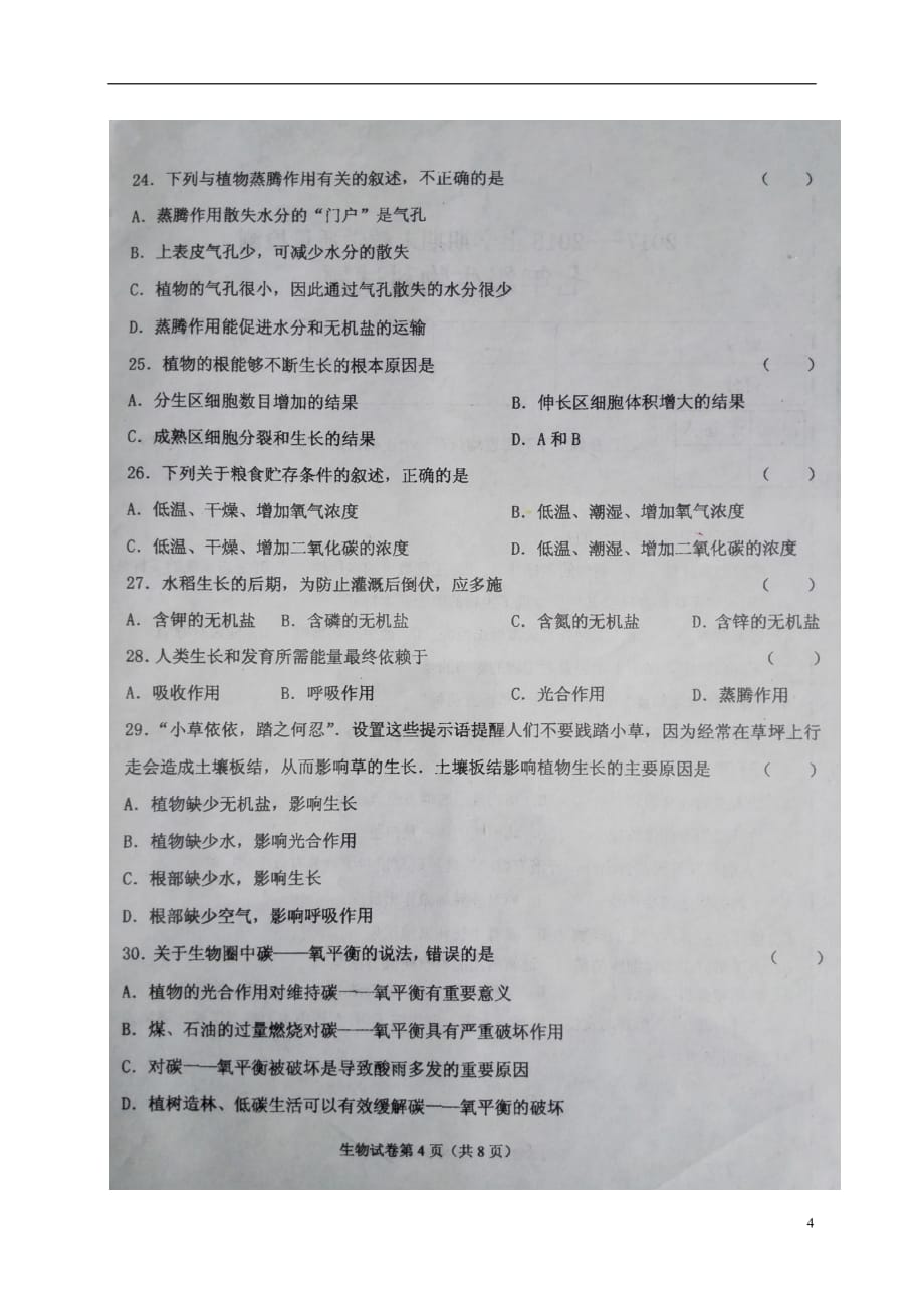 辽宁省新宾县七年级生物上学期期末考试试题（扫描版）新人教版_第4页