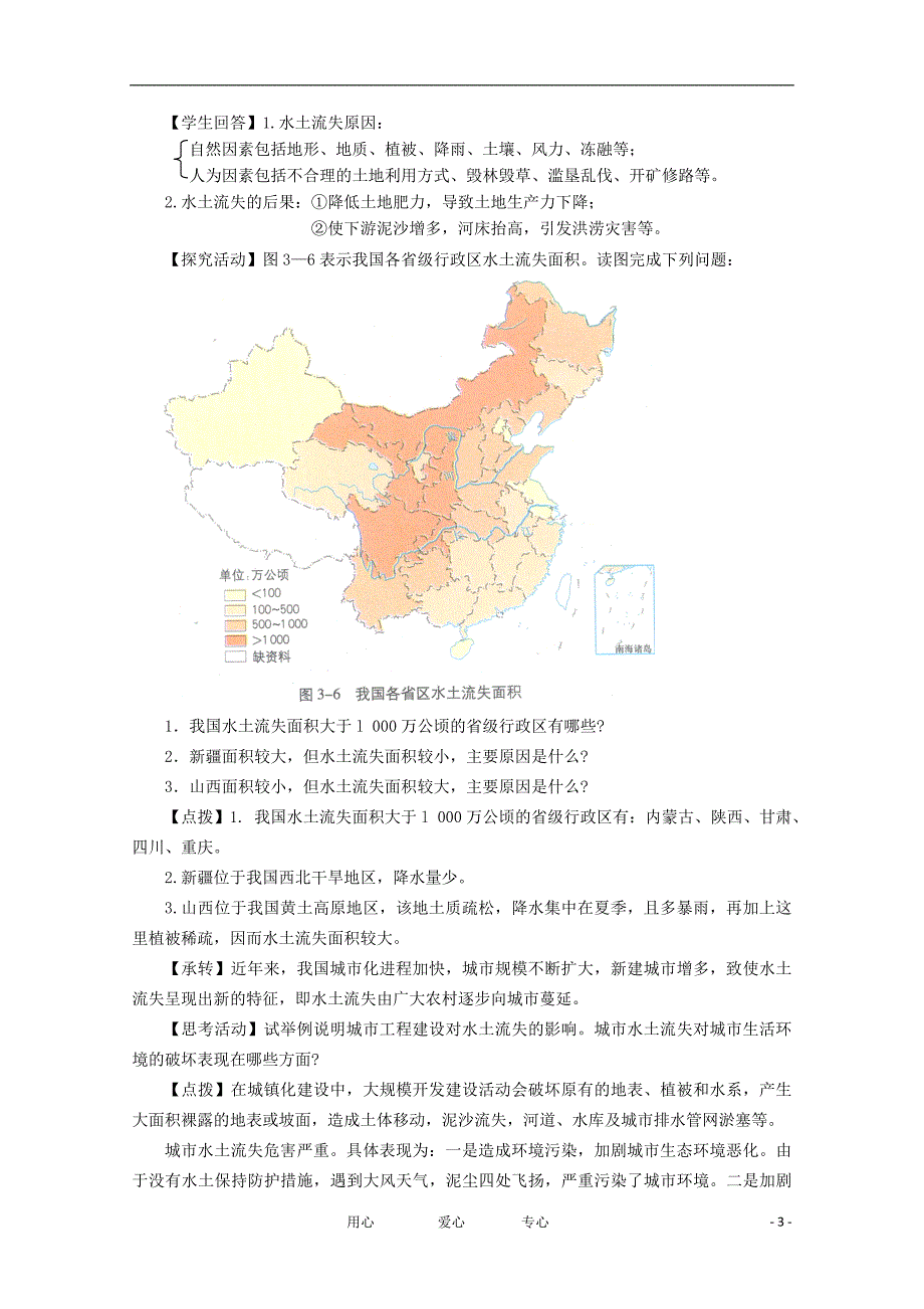 高中地理《环境保护》生态问题及其表现教学案一体化 鲁教版选修.doc_第3页