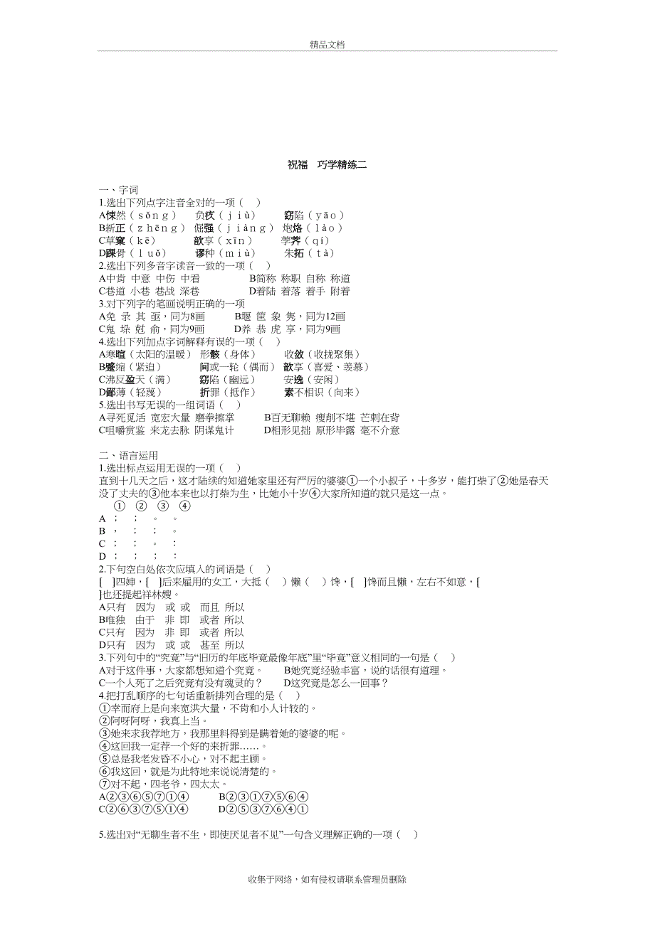 《祝福》练习题说课讲解_第2页