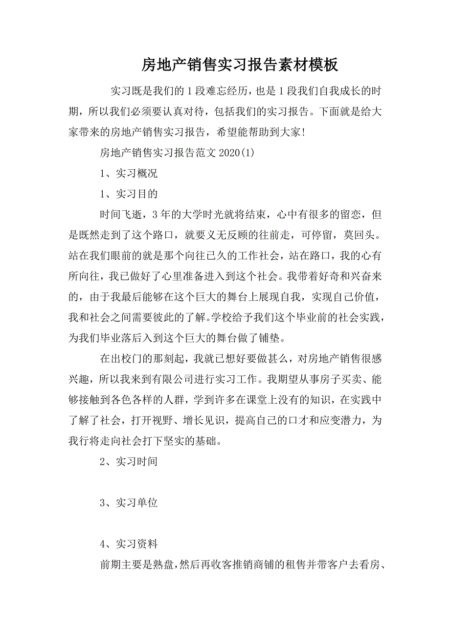 整理房地产销售实习报告素材模板_第1页