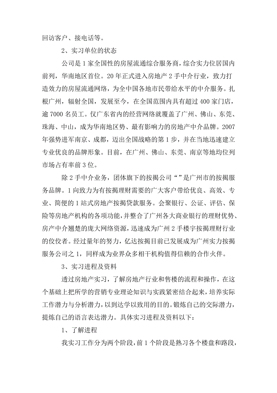 整理房地产销售实习报告素材模板_第2页