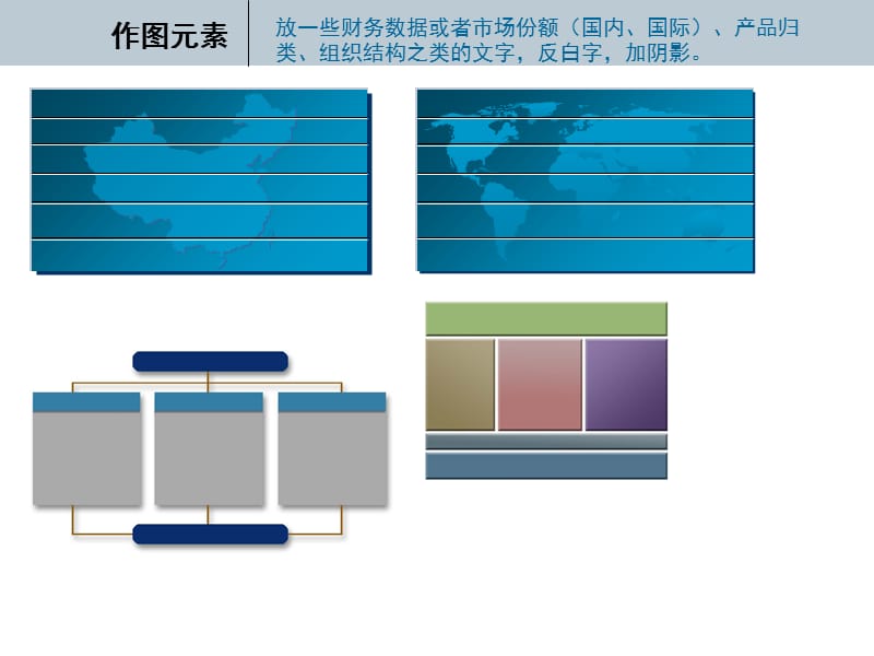 公司作图元素知识分享_第4页