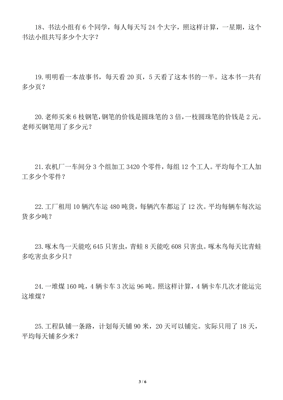 小学数学三年级上册应用题专项练习（共50题）_第3页