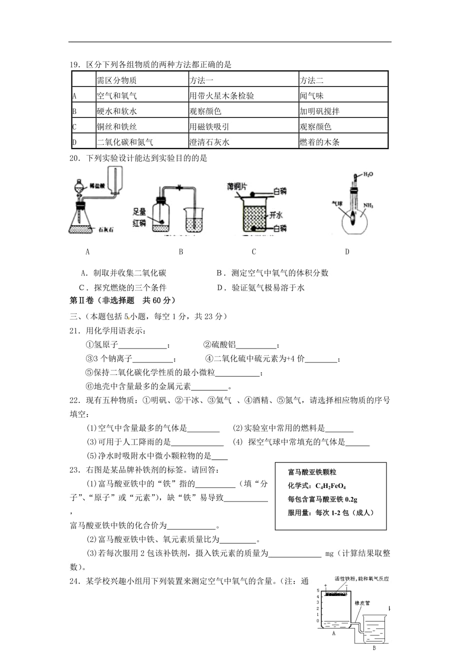 江苏省扬州市2012届九年级化学上学期期中试题.doc_第4页