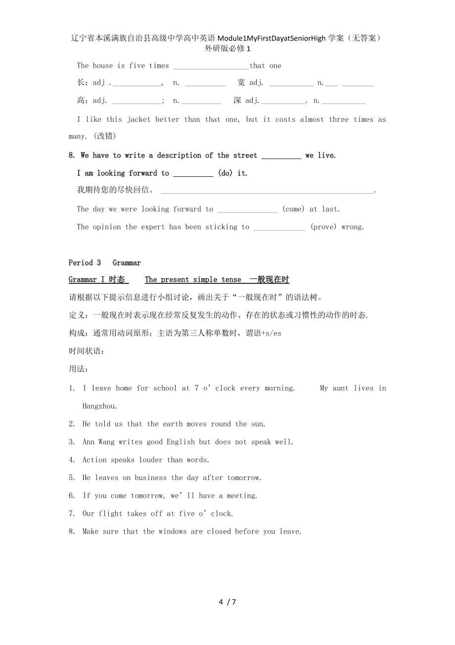 辽宁省本溪满族自治县高级中学高中英语Module1MyFirstDayatSeniorHigh学案（无答案）外研版必修1_第4页