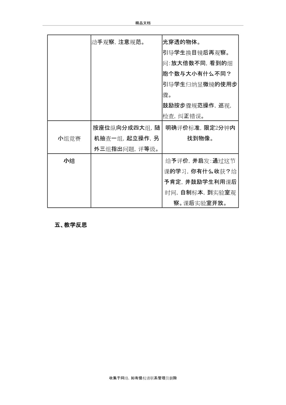 《练习使用显微镜》实验教案说课讲解_第4页