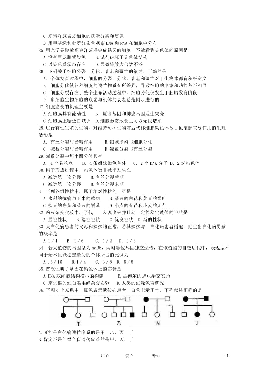 北京市朝阳区11-12学年高二生物上学期期末考试试题（无答案）.doc_第4页