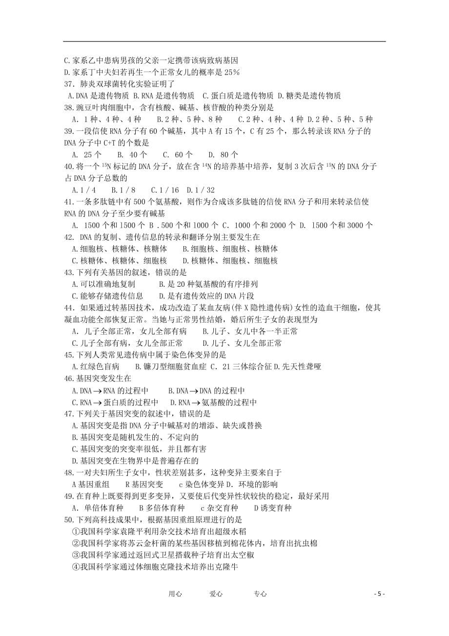 北京市朝阳区11-12学年高二生物上学期期末考试试题（无答案）.doc_第5页