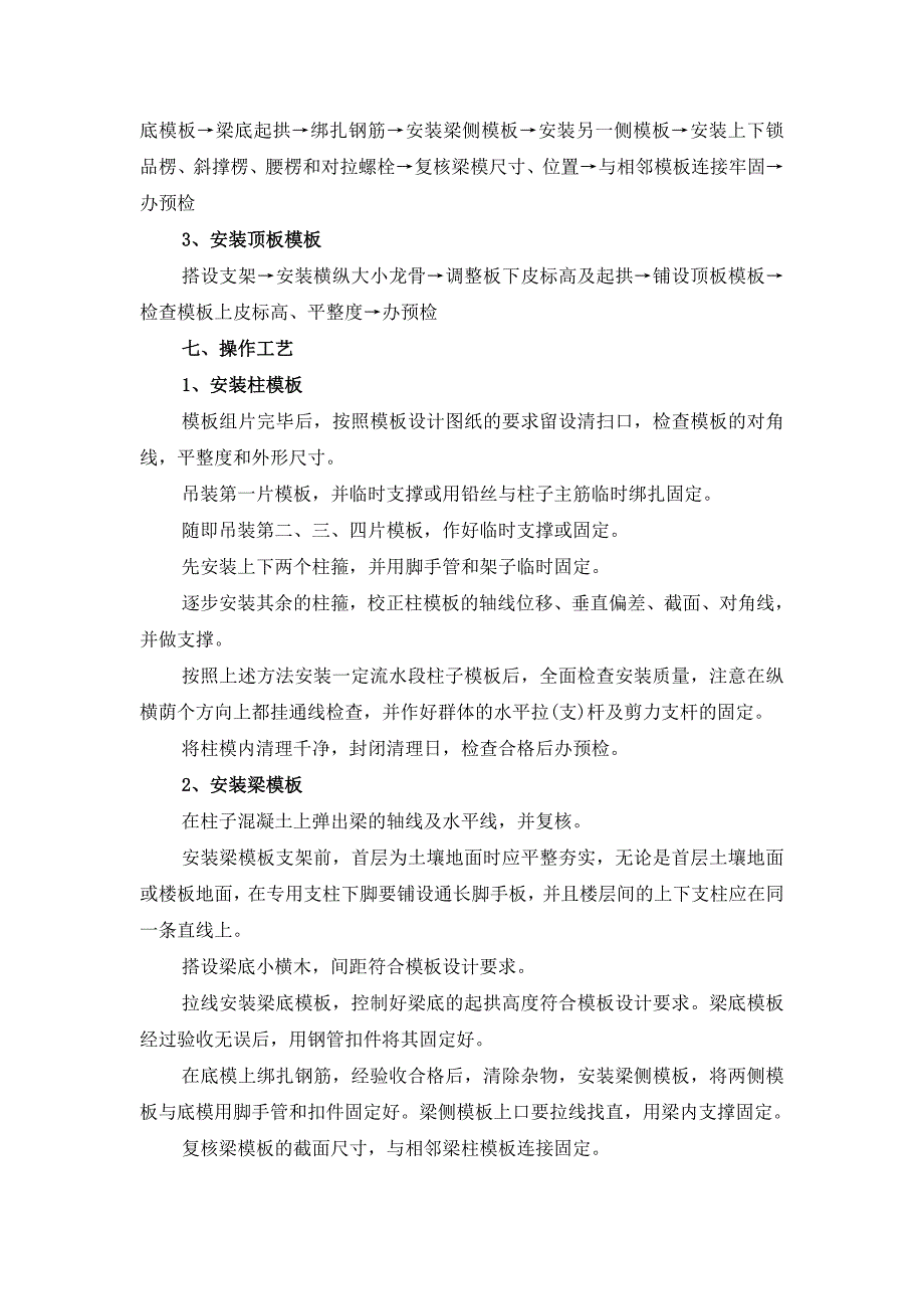 3楼、7楼模板支撑方案讲解_第3页