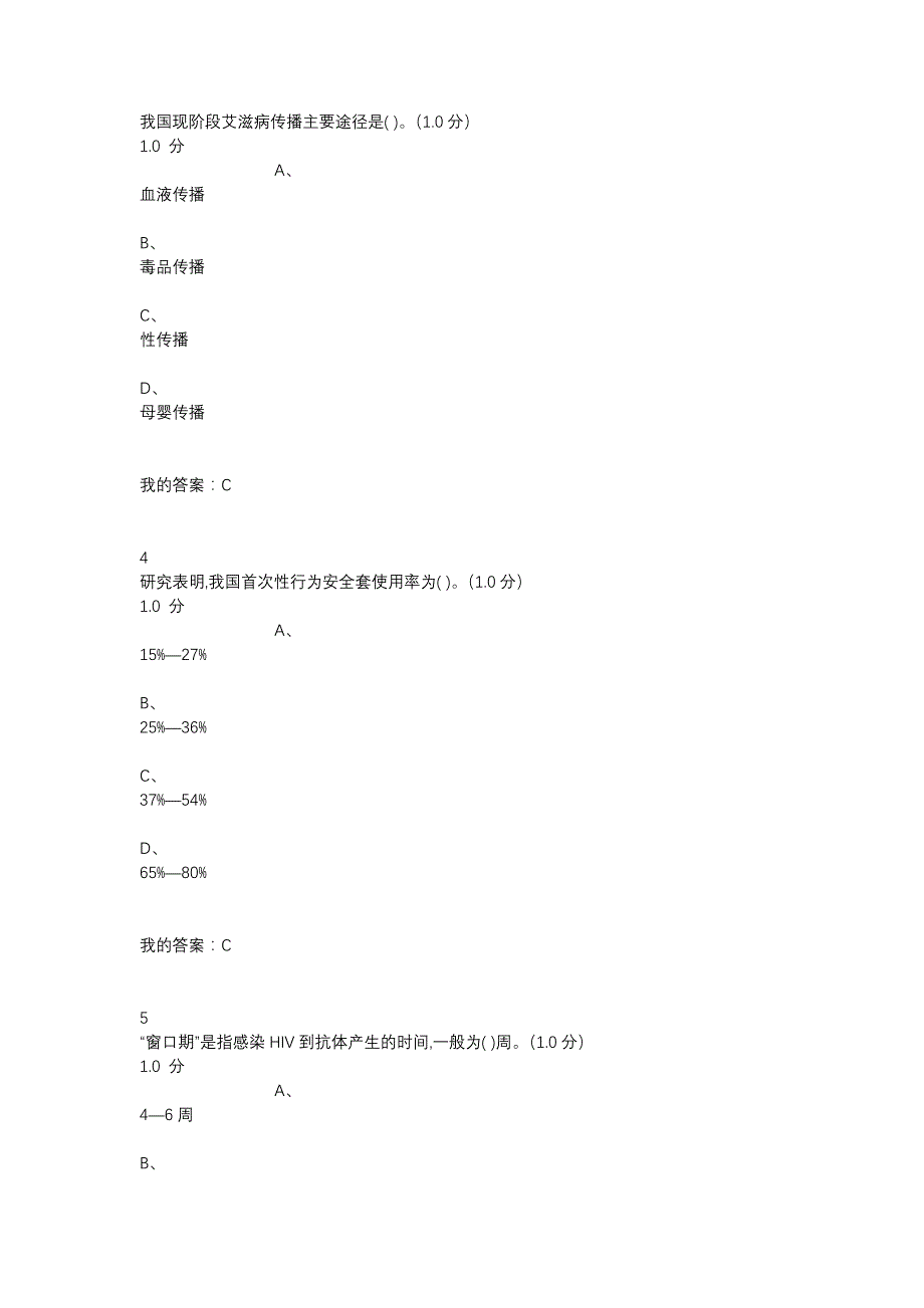 2019超星大学生防艾健康教育期末考试试题及答案.doc_第2页