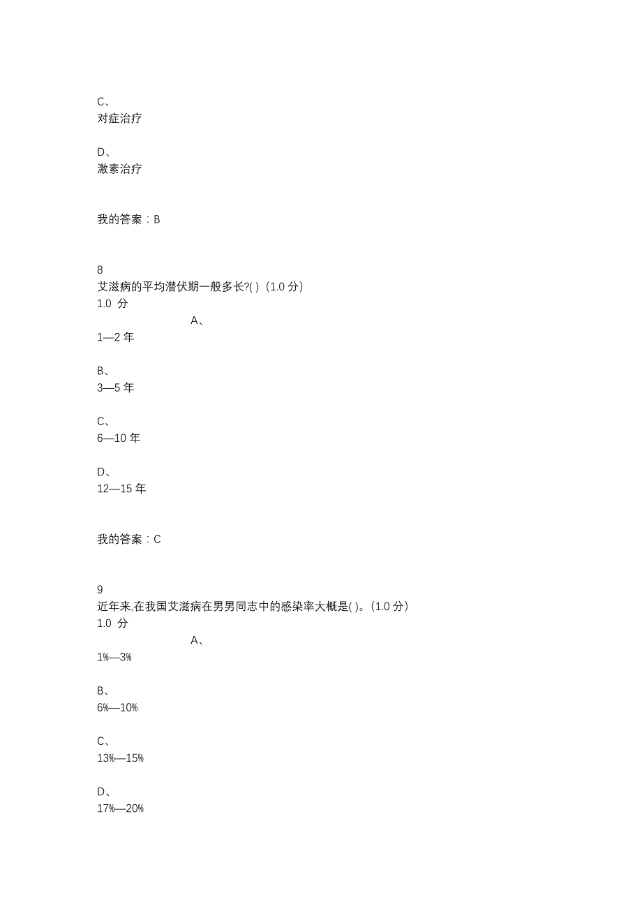 2019超星大学生防艾健康教育期末考试试题及答案.doc_第4页