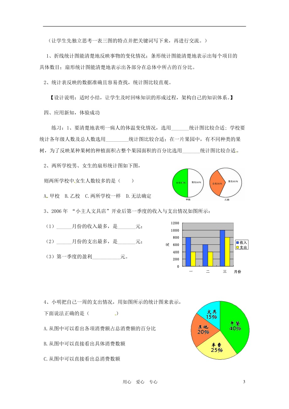 浙江省温岭市城南中学全国初中青年数学教师优秀课评比八年级数学《选择合适的统计图表》教案.doc_第3页