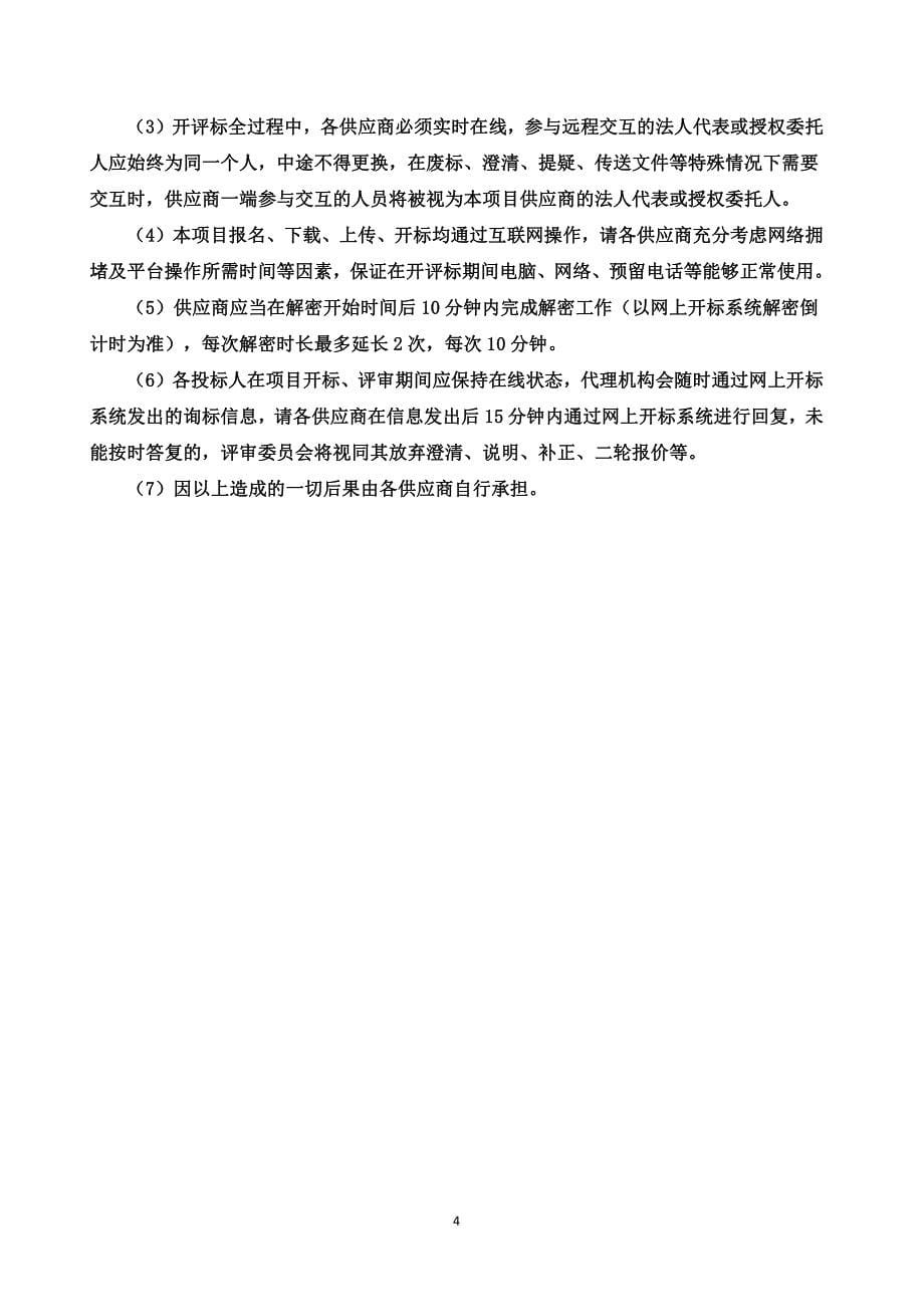 淄川区东北部小学校园文化建设项目招标文件_第5页