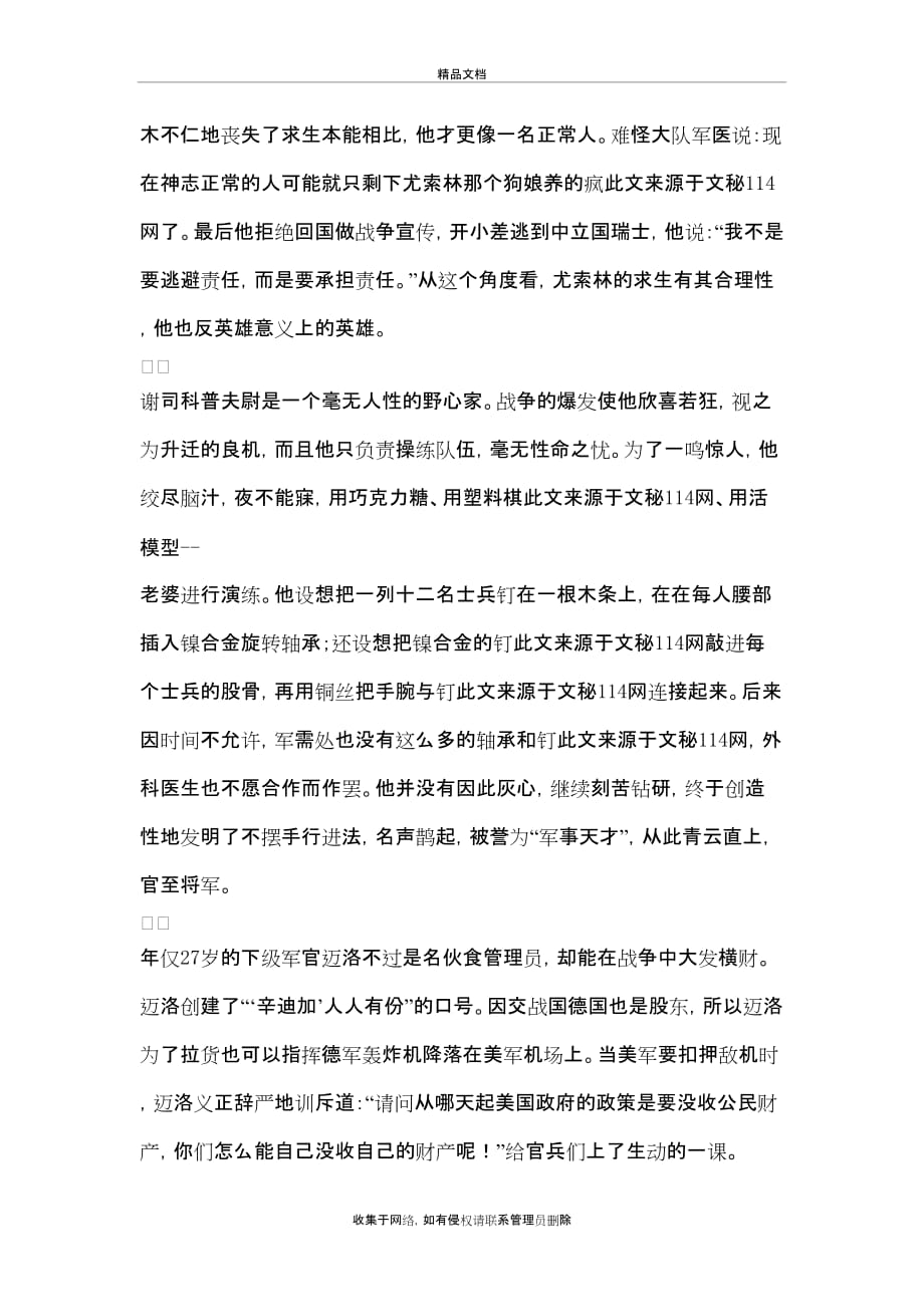 《第二十二条军规》读后感教案资料_第3页