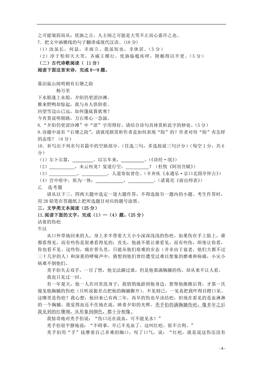 辽宁省丹东市宽甸二中2012-2013学年高二语文上学期期末考试.doc_第4页