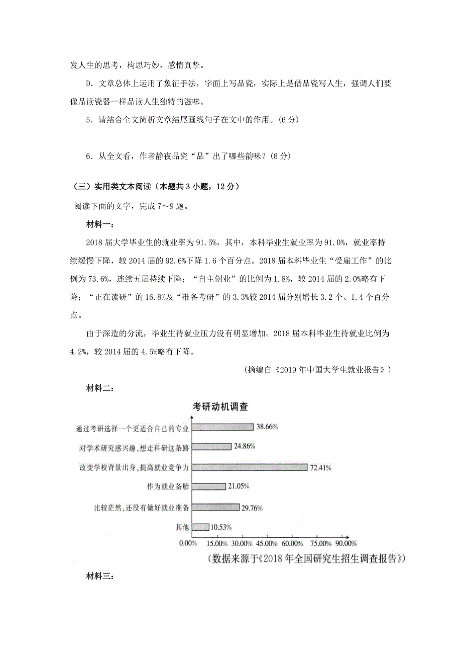 新疆昌吉市教育共同体2019-2020学年高二语文上学期期末考试试题[含答案].pdf_第4页