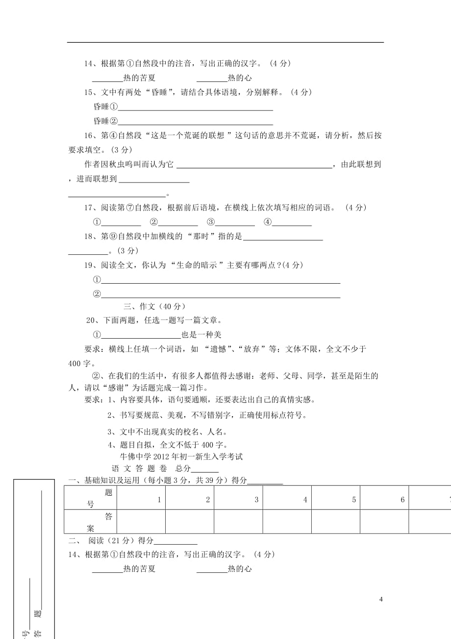 四川省自贡市2012场2013学年七年级语文上学期入学考试试卷 新人教版.doc_第4页